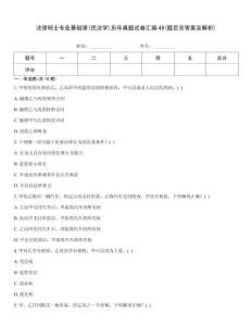 法律碩士專業基礎課(民法學)歷年真題試卷匯編49(題后含答案及解析)