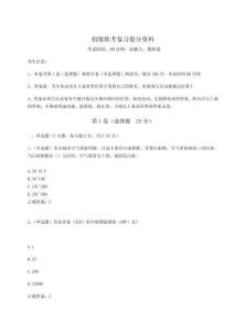 2023年度初級軟考復(fù)習(xí)提分資料及參考答案詳解（奪分金卷）