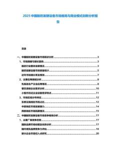 2025中國酸奶發(fā)酵設備市場格局與商業(yè)模式創(chuàng)新分析報告
