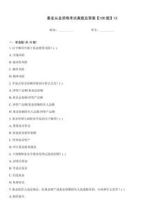 基金從業資格考試真題及答案【100題】13