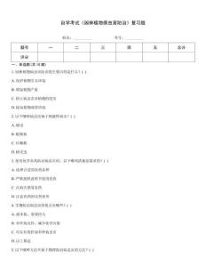 自學考試《園林植物病蟲害防治》復習題