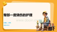 臀部一度烧伤的护理