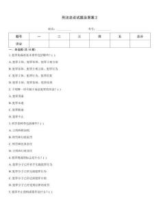 刑法總論試題及答案2
