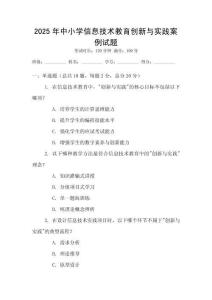 2025年中小學信息技術教育創新與實踐案例試題