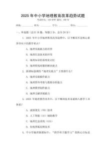 2025年中小學地理教育改革趨勢試題