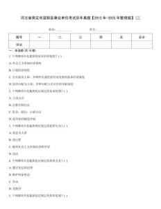 河北省保定市望都縣事業單位考試歷年真題【2012年-2025年整理版】(二