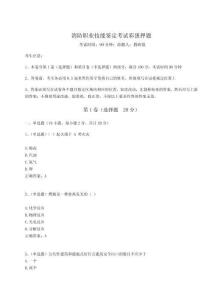 2023年度消防職業技能鑒定考試彩蛋押題及參考答案詳解（培優A卷）