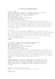 高一英語短文改錯試題答案及解析