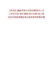 【甘孜】2025年四川甘孜州康定市人才工作先行區“智匯情城”招才引智19人筆試歷年典型考題及考點剖析附帶答案詳解