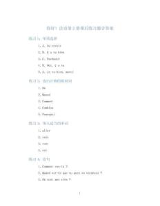 你好!法語第2冊課后練習題含答案