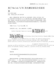 基于Matlab与VB的光栅衍射综合实验仿真