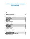 2025-2030中國(guó)房地產(chǎn)中介行業(yè)市場(chǎng)分析及商業(yè)拓展與創(chuàng)新投資價(jià)值研究報(bào)告