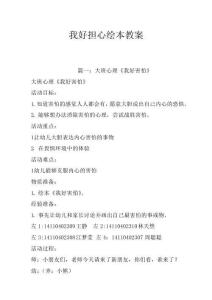 我好擔心繪本教案