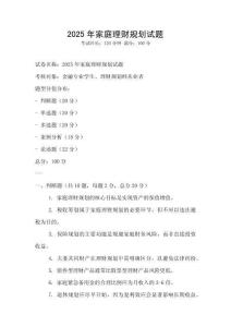 2025年家庭理財規劃試題