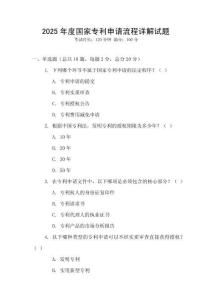 2025年度國家專利申請流程詳解試題