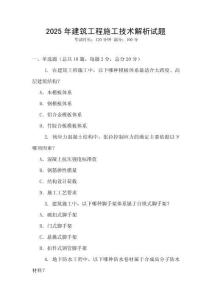2025年建筑工程施工技術解析試題