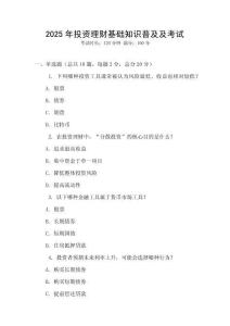 2025年投資理財基礎知識普及及考試