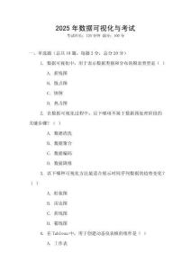 2025年數據可視化與考試