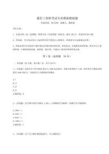 2023年度通信工程師考試全真模擬模擬題附答案詳解【奪分金卷】