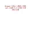 [臨滄]2025年云南臨滄永德縣教育體育局公益性崗位招聘71人筆試歷年參考題庫附帶答案詳解