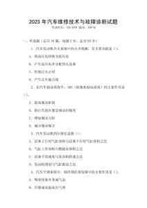 2025年汽車維修技術與故障診斷試題