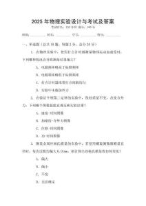 2025年物理實(shí)驗(yàn)設(shè)計(jì)與考試及答案