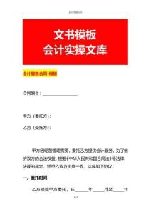 會計服務合同-模板