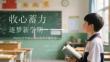 收心蓄力 逐夢新學期2026年開學收心勵志教育主題班會