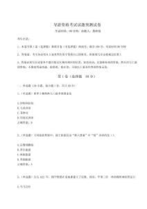 2025年導游資格考試試題預測試卷【奪分金卷】附答案詳解