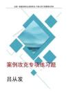 (呂從發)2023年一級市政實務 案例攻克專項練習題