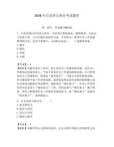 2026年巴彥淖爾國企考試題庫附答案【達標題】