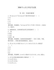 2026年c語言理論考試題（奪分金卷）