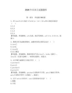 2026年C語言試題題庫附參考答案（奪分金卷）