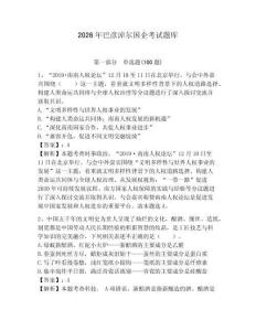 2026年巴彥淖爾國企考試題庫附答案（達標題）