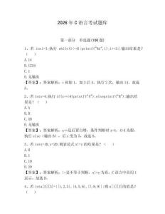 2026年C語言考試題庫（奪分金卷）