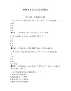 2026年c語言算法考試題庫（奪分金卷）
