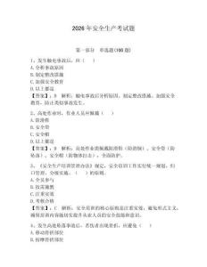 2026年安全生產(chǎn)考試題附答案（奪分金卷）
