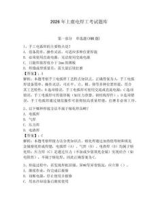2026年上虞電焊工考試題庫【研優卷】