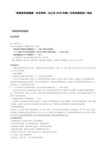 “荣誉的多维镜鉴”作文导写：九江市2026年第一次高考模拟统一考试