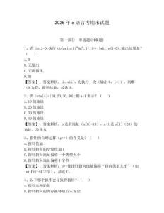 2026年c語言考期末試題（達標題）
