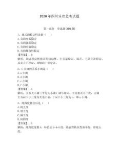 2026年四川樂理藝考試題及參考答案（達標題）