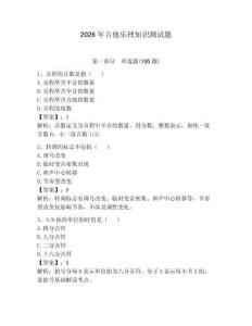 2026年吉他樂理知識測試題及完整答案【典優】