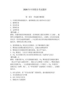 2026年中國船員考試題庫含答案（達標題）