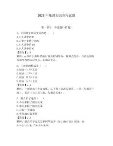 2026年樂理知識音程試題附參考答案（突破訓練）