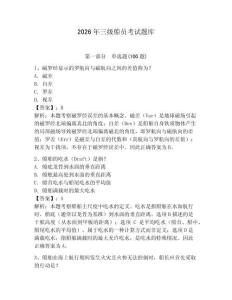 2026年三級(jí)船員考試題庫含答案【新】