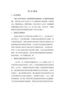 基于LABVIEW溫度采集系統設計