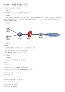 h3c防火墻透明模式設置