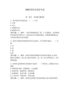 2026保密員理論考試含答案【完整版】