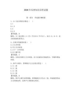 2026年樂理知識音程試題【模擬題】