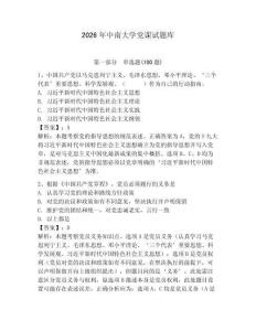 2026年中南大學黨課試題庫附參考答案【預熱題】
